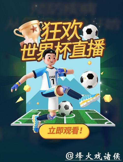 新浪全程直播平台,畅享世界杯精彩赛事 新浪全程直播平台,畅享世界杯精彩赛事